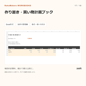 作り置き・買い物計画ブック