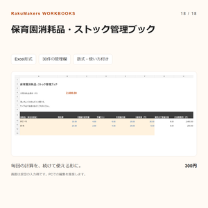 保育園消耗品・ストック管理ブック