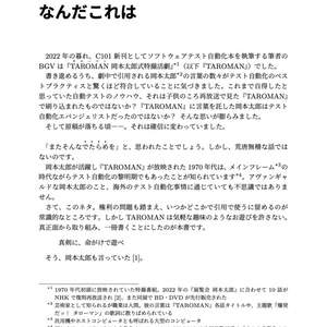 テスト自動化で大切なことはTAROMANが教えてくれた