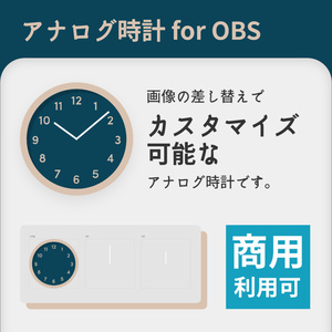 アナログ時計 for OBS