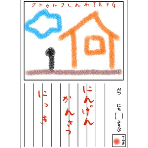 CoC「人間観察日記」