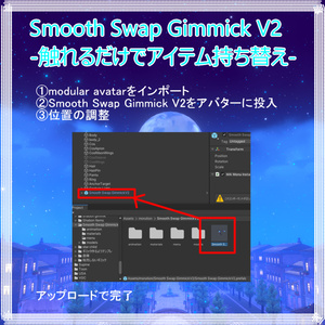 Smooth Swap Gimmick V2-触れるだけでアイテム持ち替え- 缩略图 5
