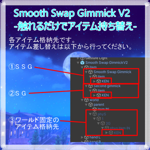 Smooth Swap Gimmick V2-触れるだけでアイテム持ち替え- 缩略图 8