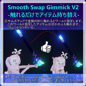 Smooth Swap Gimmick V2-触れるだけでアイテム持ち替え- 缩略图 3