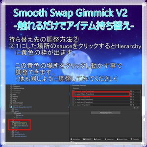 Smooth Swap Gimmick V2-触れるだけでアイテム持ち替え- 缩略图 9