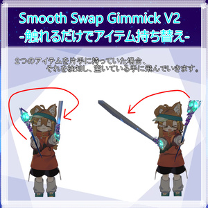 Smooth Swap Gimmick V2-触れるだけでアイテム持ち替え- 缩略图 11