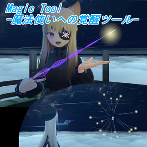 Magic Tool-魔法使いへの覚醒ツール-