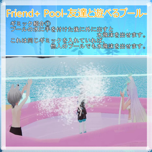 Friend+ Pool-友達と遊べるプール- 缩略图 3