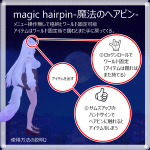 【アバターギミック】Magic Hairpin-アイテム出し入れできる魔法のヘアピン- 缩略图 4