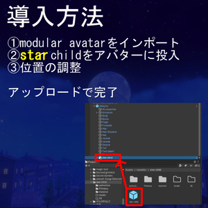 【アバターギミック】StarChild-道を照らす星の子- 缩略图 4