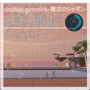Shabon Gimmick-魔法のシャボン- 缩略图 9