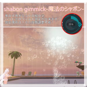Shabon Gimmick-魔法のシャボン- 缩略图 5