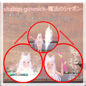 Shabon Gimmick-魔法のシャボン- 缩略图 3
