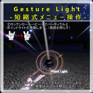 【アバターギミック】GestureLight-短縮式メニュー操作- 缩略图 5