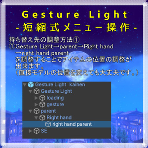 【アバターギミック】GestureLight-短縮式メニュー操作- 缩略图 11