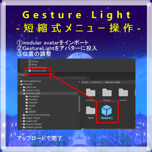 【アバターギミック】GestureLight-短縮式メニュー操作- 缩略图 7