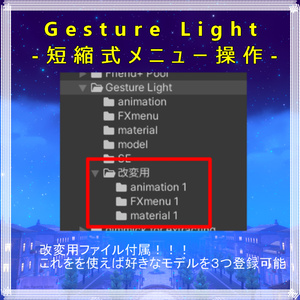 【アバターギミック】GestureLight-短縮式メニュー操作- 缩略图 8