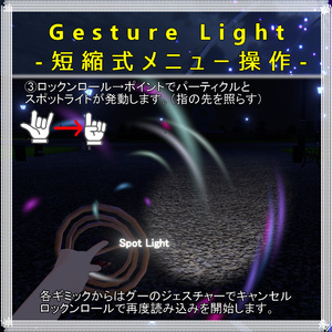 【アバターギミック】GestureLight-短縮式メニュー操作- 缩略图 6