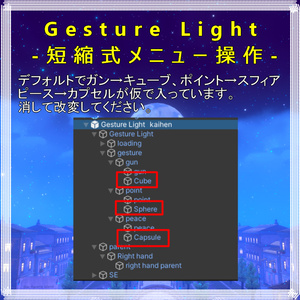 【アバターギミック】GestureLight-短縮式メニュー操作- 缩略图 9