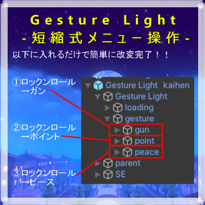 【アバターギミック】GestureLight-短縮式メニュー操作- 缩略图 10