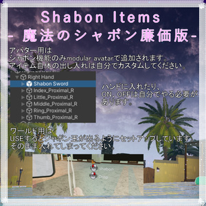 Shabon Items- 魔法のシャボン廉価版- 缩略图 4