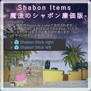 Shabon Items- 魔法のシャボン廉価版- 缩略图 2