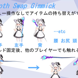 無料版モデル簡略版　合計800円→無料（smooth Swap Gimmick-触れるだけでアイテム持ち替え-）