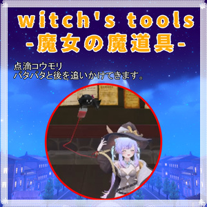 Witch's Tools-魔女の魔道具- 缩略图 7