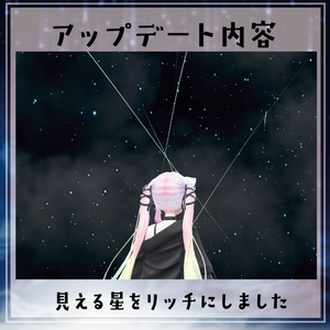 【アバターギミック】PrivateStarrySky-私だけの星空- 缩略图 5