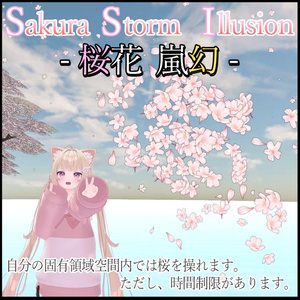 【アバターギミック】Sakura Storm Illusion-桜花嵐幻- 缩略图 2