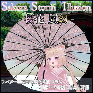 Sakura Storm Illusion-桜花嵐幻-