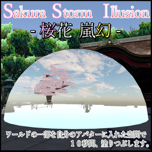 【アバターギミック】Sakura Storm Illusion-桜花嵐幻- 缩略图 3