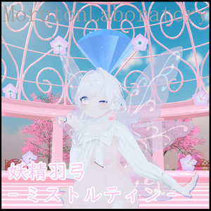 妖精羽弓-ミストルティン-