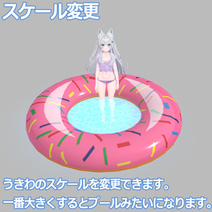 【アバターギミック】RelaxFloatRing-だらだら空間展開うきわ- 缩略图 14