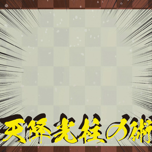 【追加忍術】火遁・陽遁・風遁の術 缩略图 10