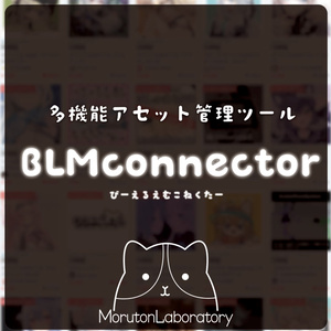 [Tool to Import Booth Items with Thumbnails from Unity] BLM Connector