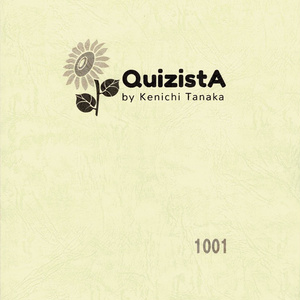 田中健一のクイズ叢書『QuizistA』1001