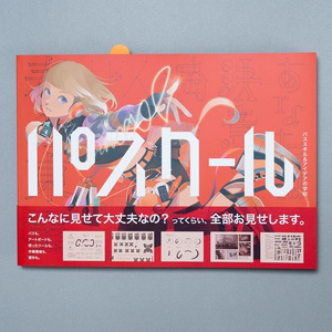 【完売】PATHCOOL パススキル＆アイデアの学校 / B5サイズ・180p