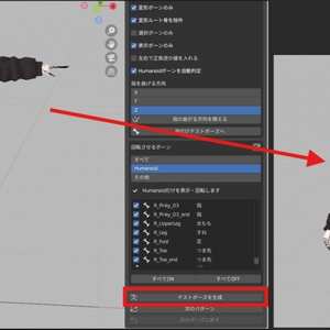 【無料】ウエイト確認用のポーズ付けツール
