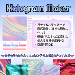 【無料版あり】Hologram Maker │  ホログラム素材ジェネレーター