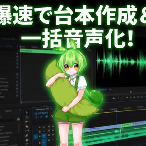 【無料配布】AiBow Script - 編集ソフト内で台本作成・VOICEVOX一括音声化ツール