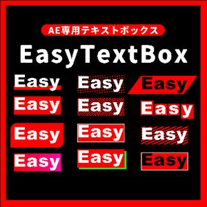 【AE専用】かんたんテキストボックス生成プラグイン EasyTextBox 