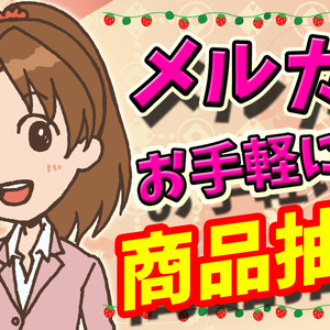 メルカリ商品情報取得ソフト（体験版）