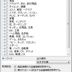 Yahooストア情報取得ソフト（体験版）