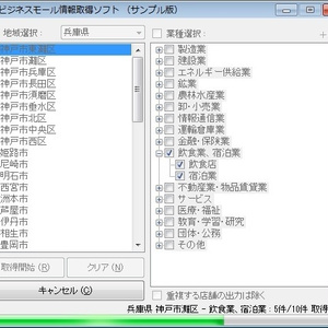 ビジネスモール情報取得ソフト（体験版）