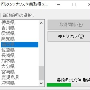 ビルメンテナンス企業取得ソフト（体験版）