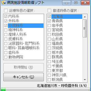 病院施設情報取得ソフト（体験版）