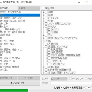 Yahooロコ情報取得ソフト （体験版）