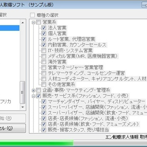 エン転職求人取得ソフト（体験版）