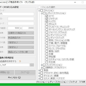 Yahooショッピング商品取得ソフト（体験版）